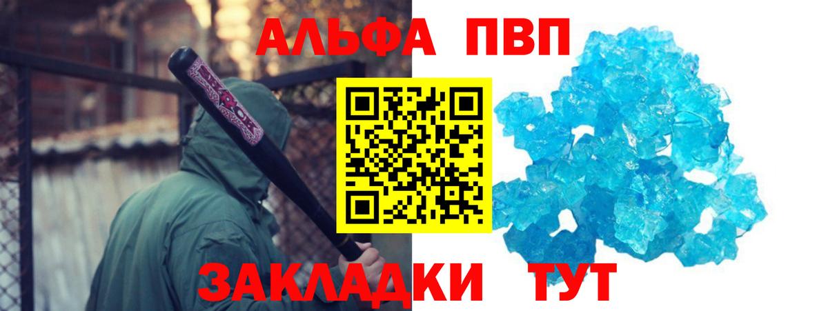 Alfa_PVP Соль  Alpha PVP Crystall  Альфа ПВП кристаллы  А ПВП  Междуреченск  Вход с VPN 