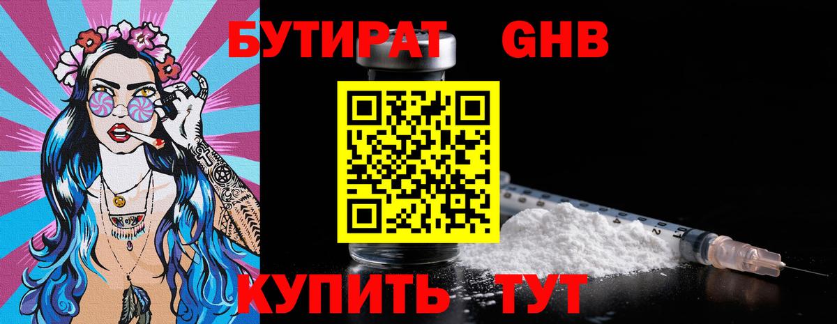 Бутират буратино Междуреченск