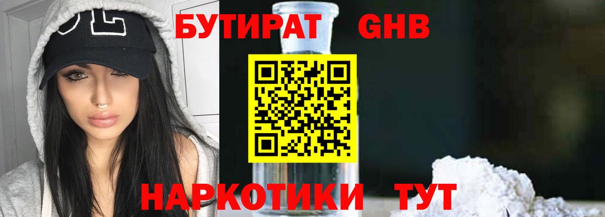 Междуреченск  БУТИРАТ оксана  Бутират  Вход с VPN 