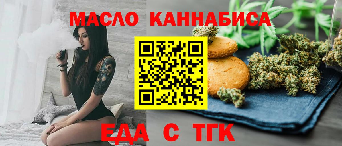 Междуреченск  Еда ТГК конопля  Вход с VPN 