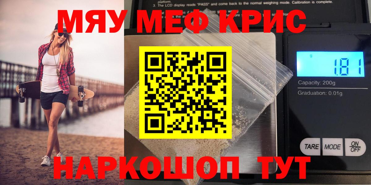 Мефедрон  Вход с VPN  Междуреченск  МЯУ-МЯУ  Мефедрон VHQ 