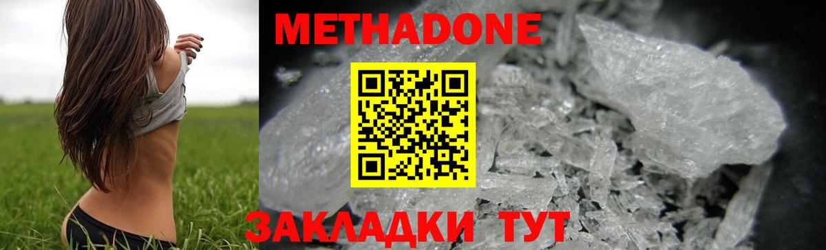 Междуреченск  МЕТАДОН VHQ  МЕТАДОН белоснежный  Вход с VPN 