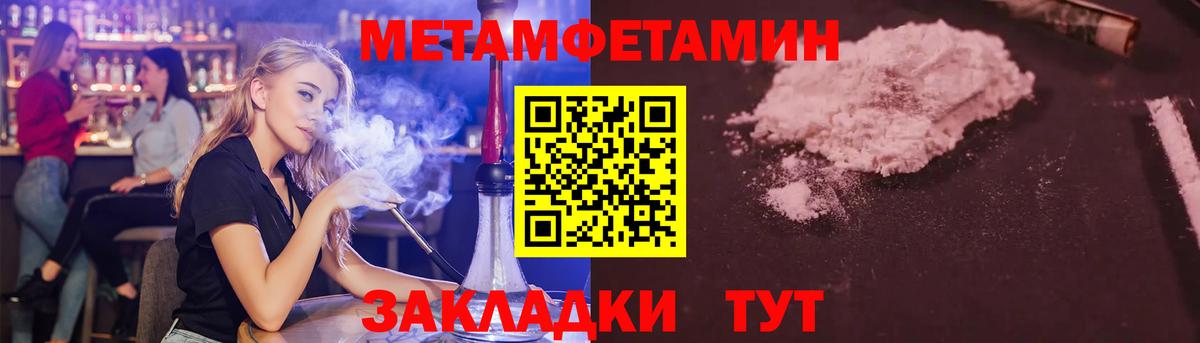 Первитин Methamphetamine Междуреченск