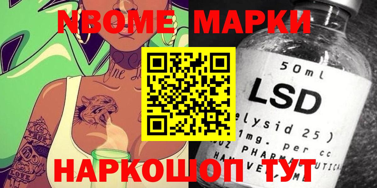 Междуреченск  Марки N-bome  Вход с VPN  Наркотические марки 1500мкг  Наркотические марки 1500мкг 